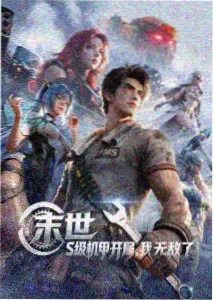 超梦剧场版番外 镜面候车厅 海报